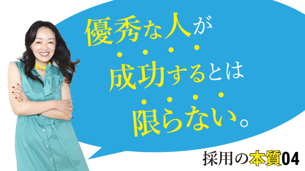 採用の本質 廣田さえ子 公式サイト